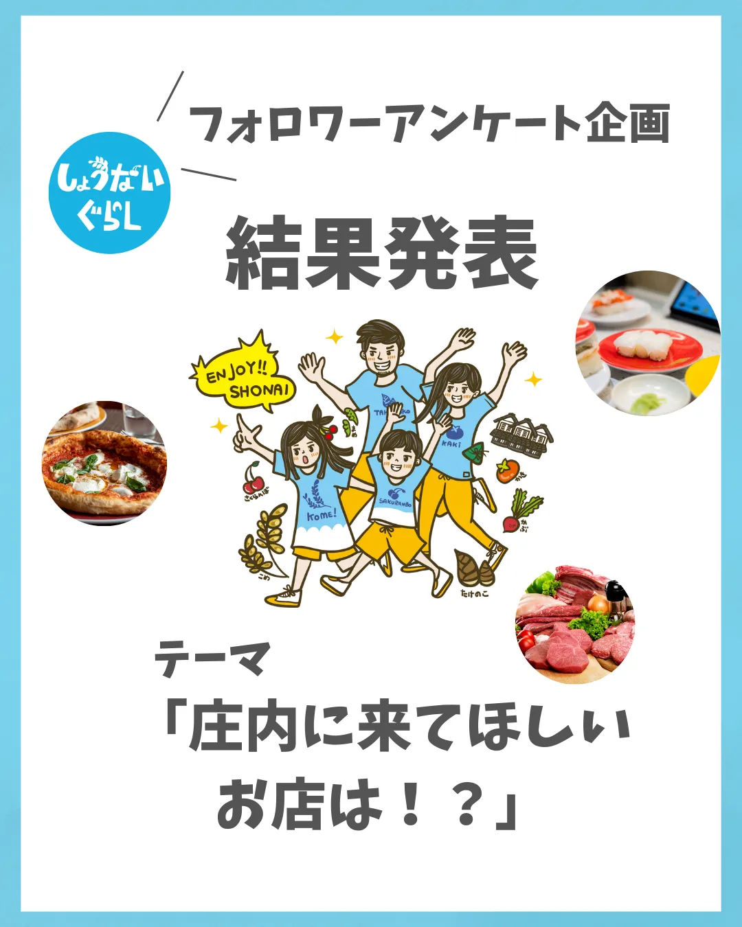 【フォロワーアンケート企画】庄内に来てほしいお店は？｜衝撃の結果が……！