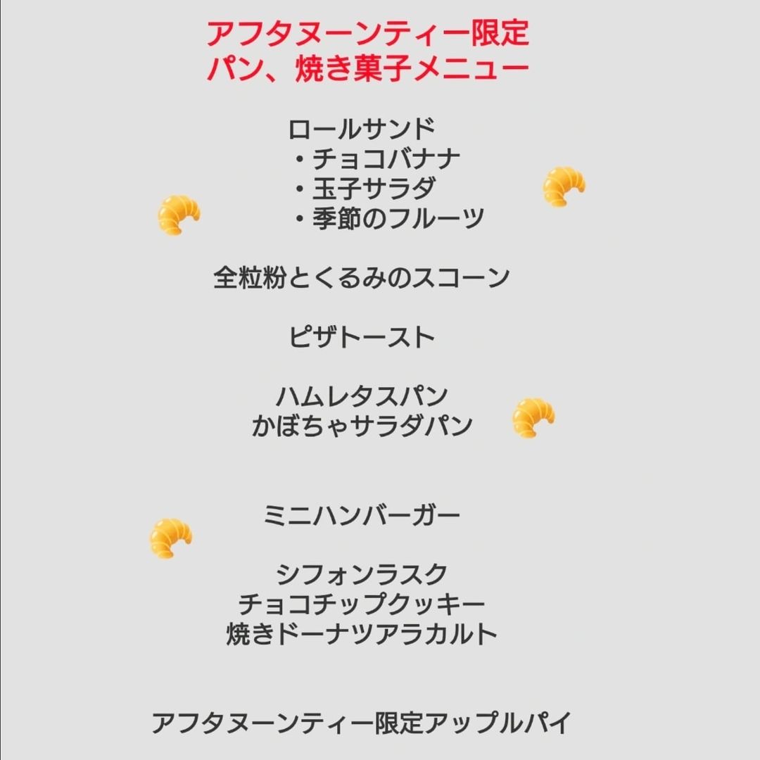 カフェ余目製パンアフタヌーンティー2