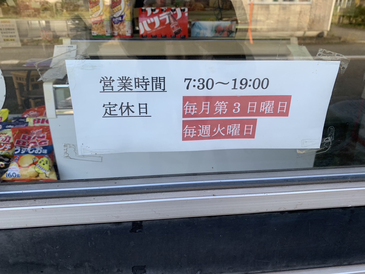 あづま屋菓子舗 定休日