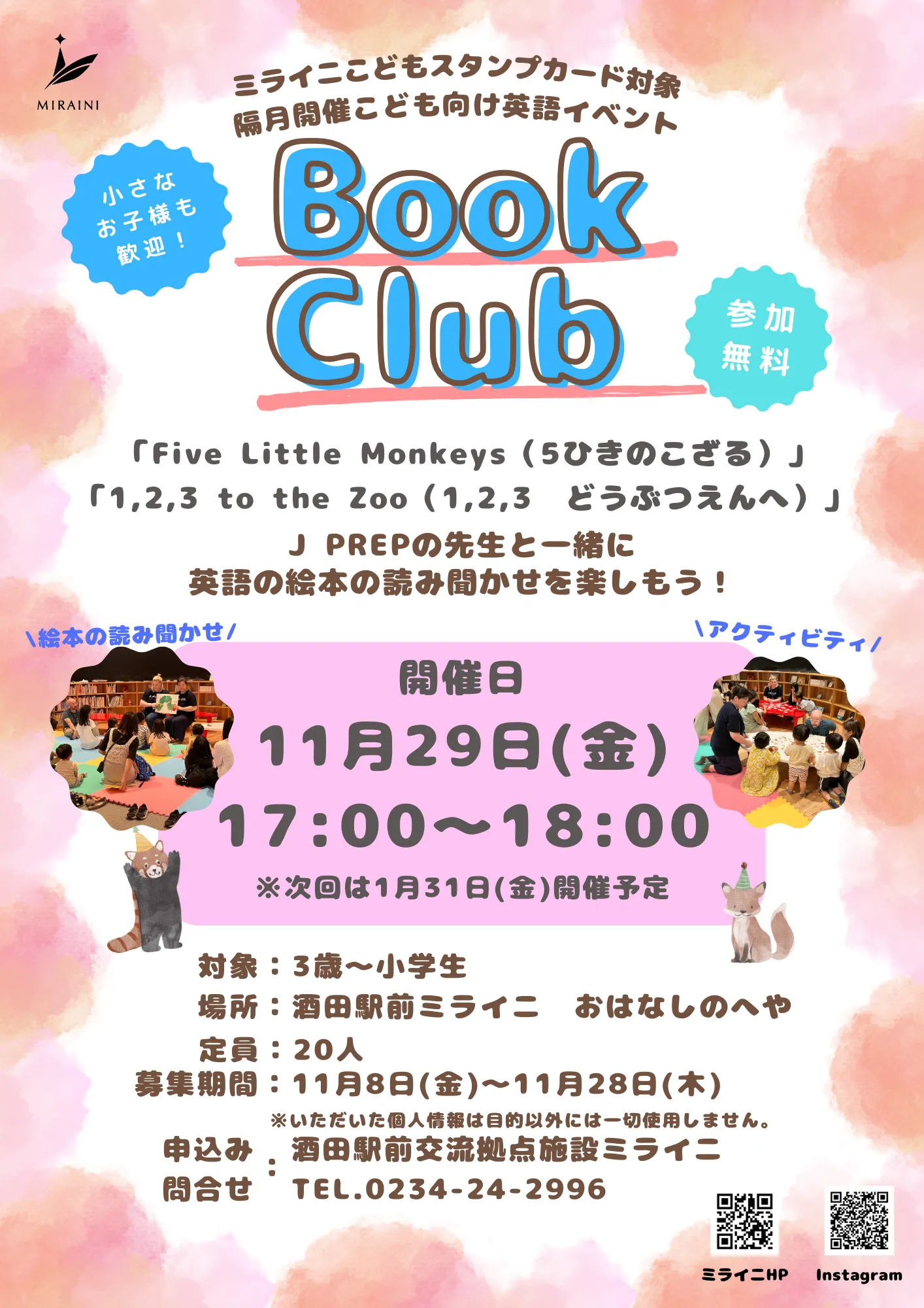 【庄内イベント情報11/29】Book Club～英語の絵本を使った子供向け英語レッスン～（酒田市）