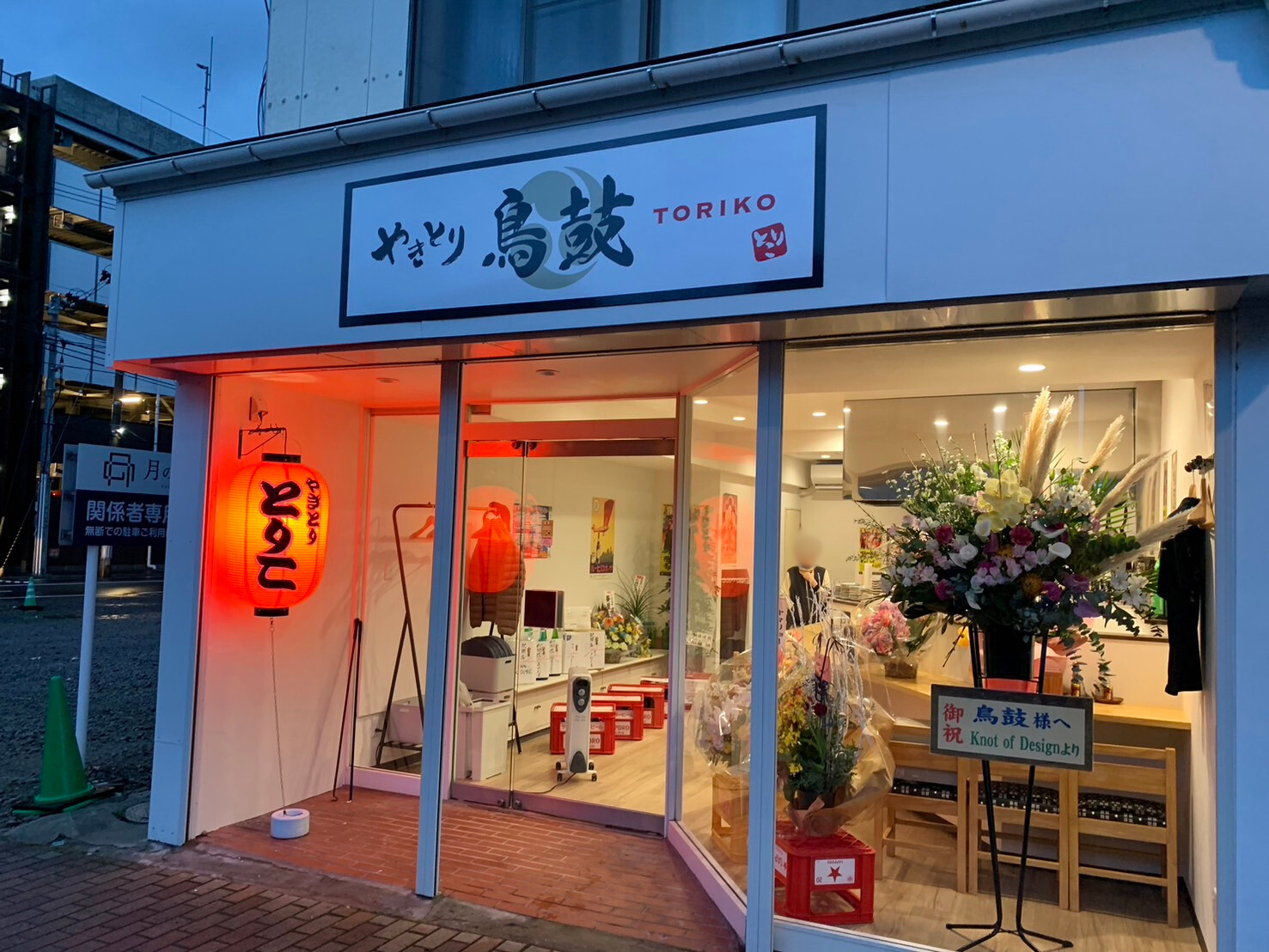 【庄内新店居酒屋レポ】やきとり鳥鼓～とりこ～（酒田市幸町）｜酒田駅前に炭火焼鳥店がOPEN！