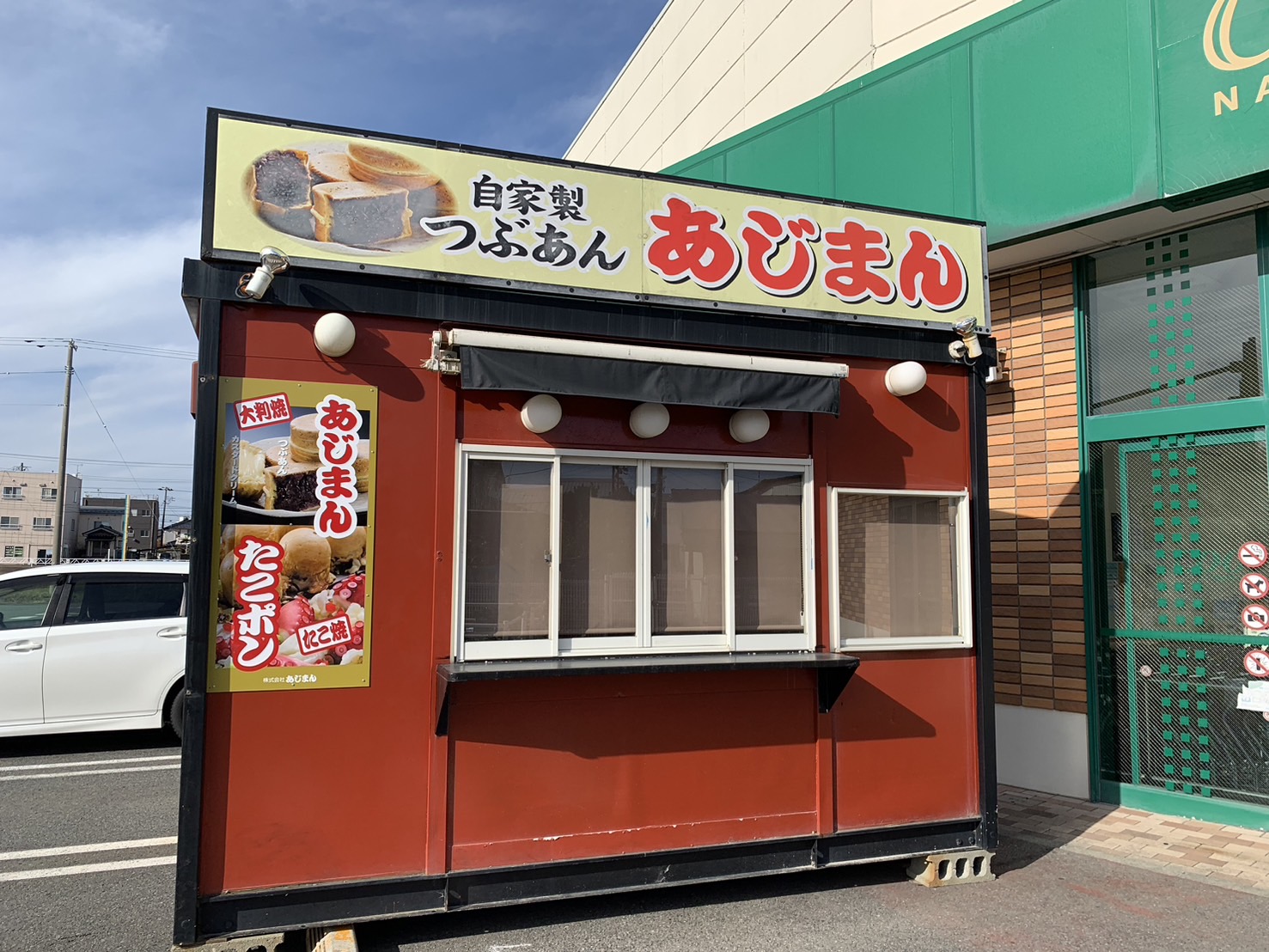 【庄内の話題】今季は営業なしかと思われたあじまん○○店……営業に向けて準備中！？