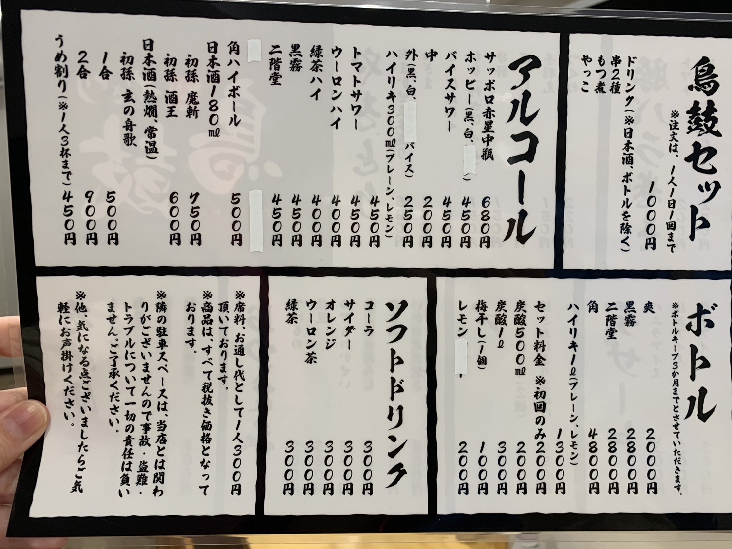 鳥鼓　メニュー-2