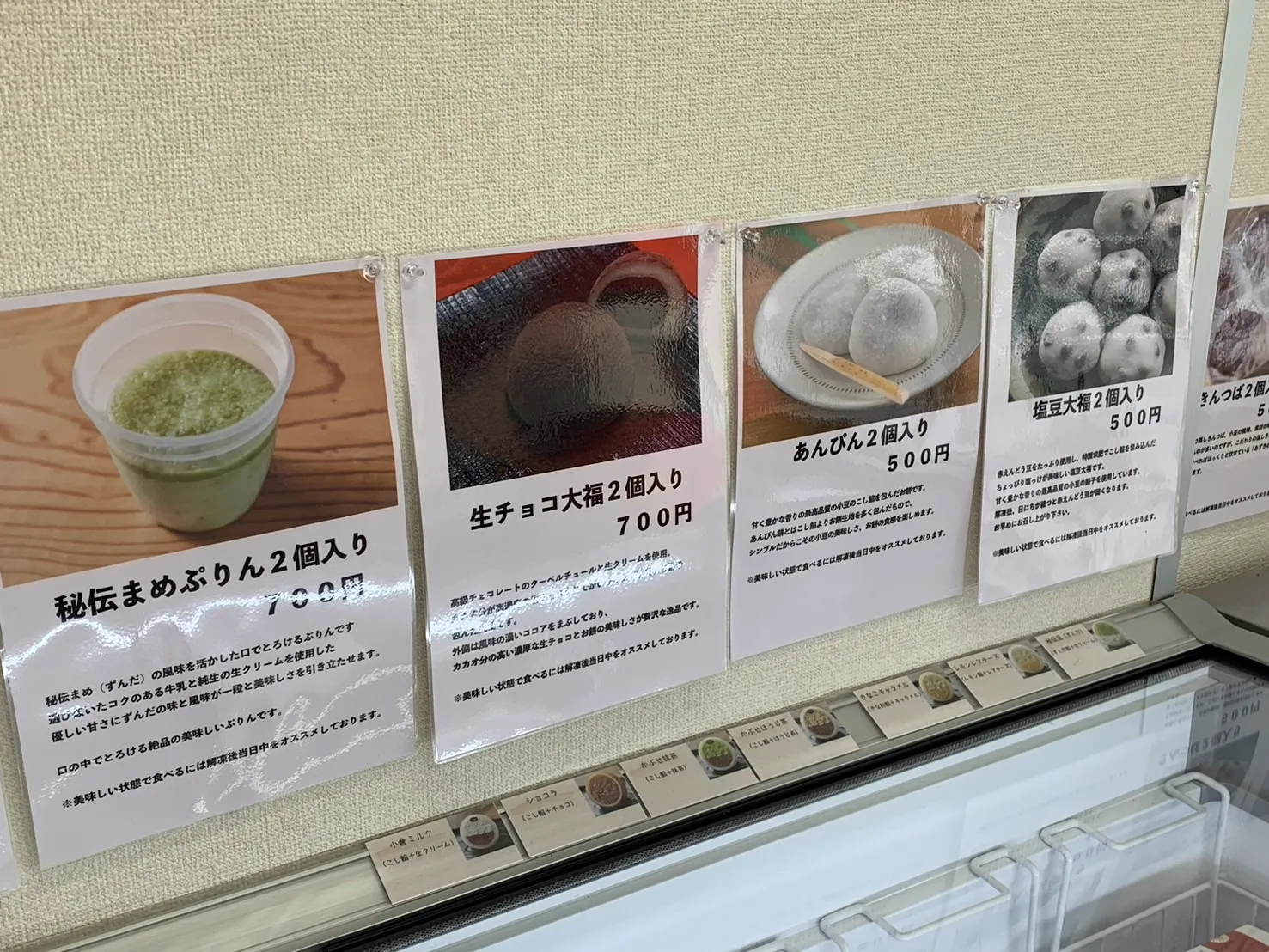 いつでもあずき宿鶴岡店 メニュー-3