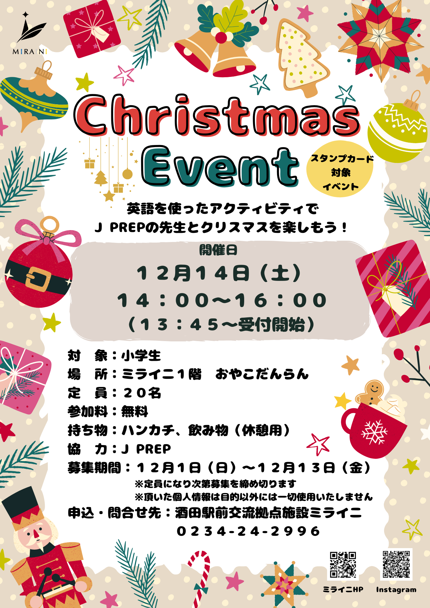 【庄内イベント情報12/14】Christmas Event（酒田市）