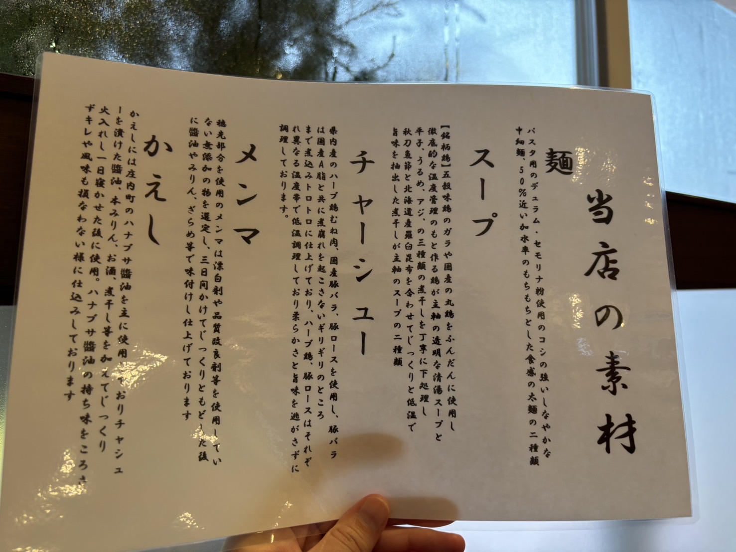 中華そば華煌 鶴岡店　メニュー-7