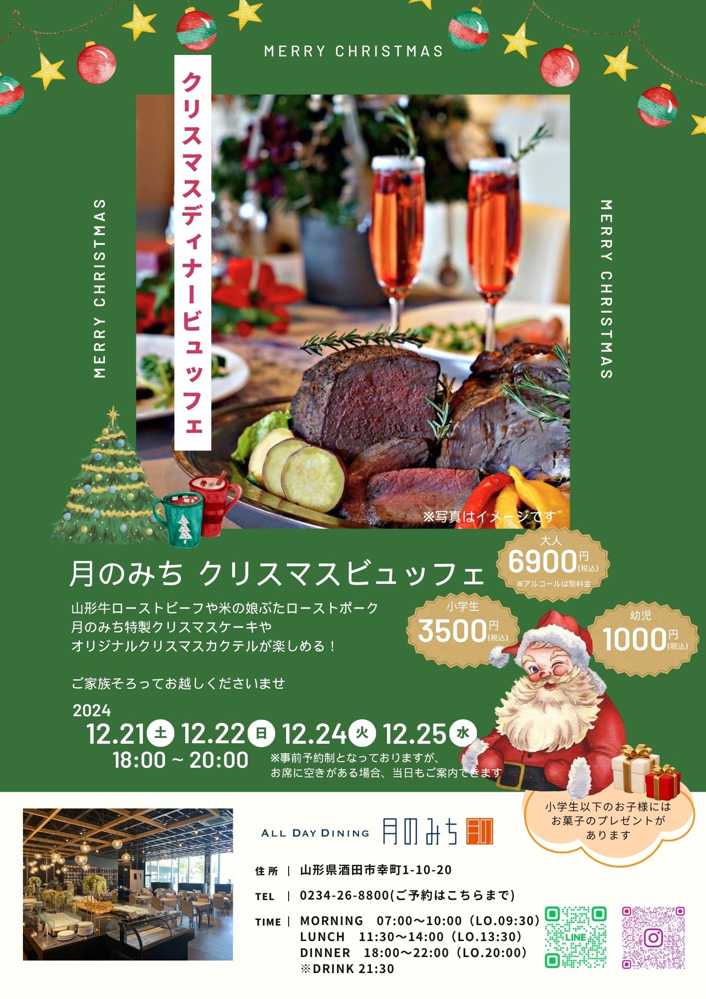 【庄内イベント情報12/21〜12/25】クリスマスブッフェを開催