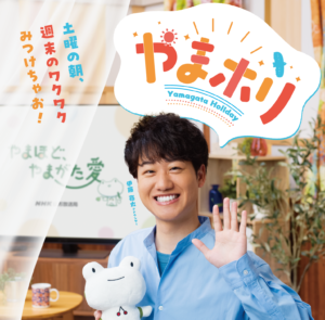 やまホリ
