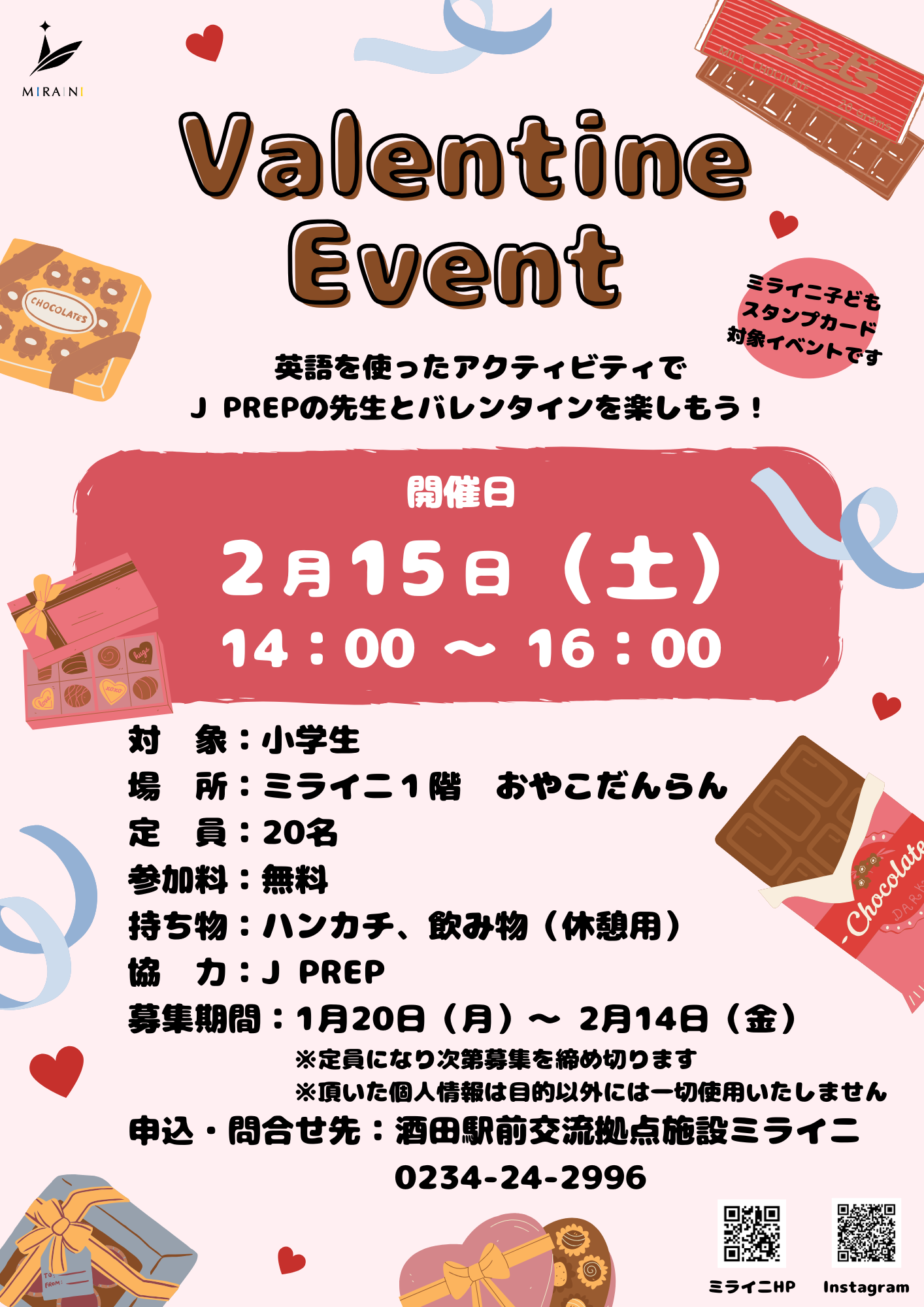 【庄内イベント情報2/15】Valentine Event（酒田市）