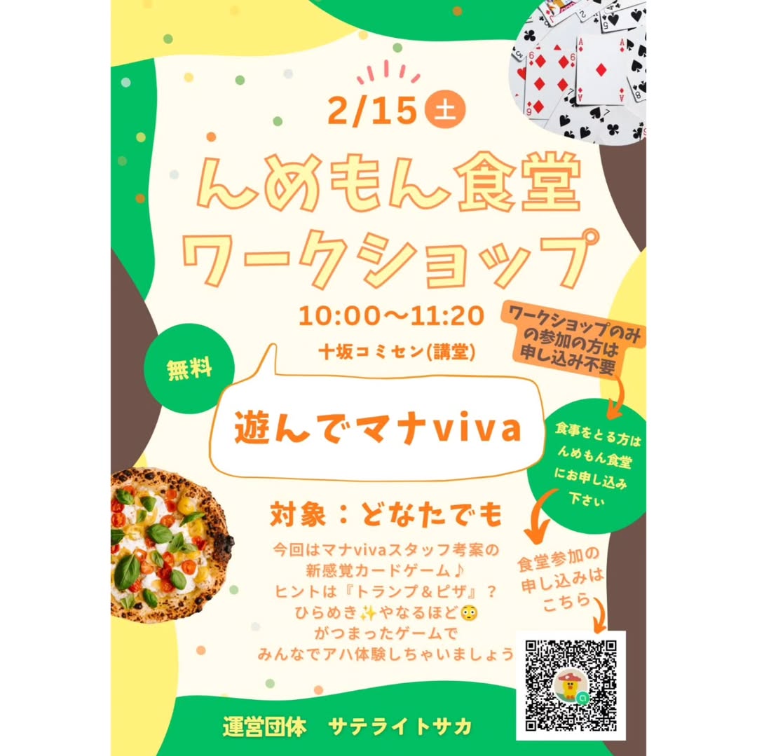 んめもん食堂215-2