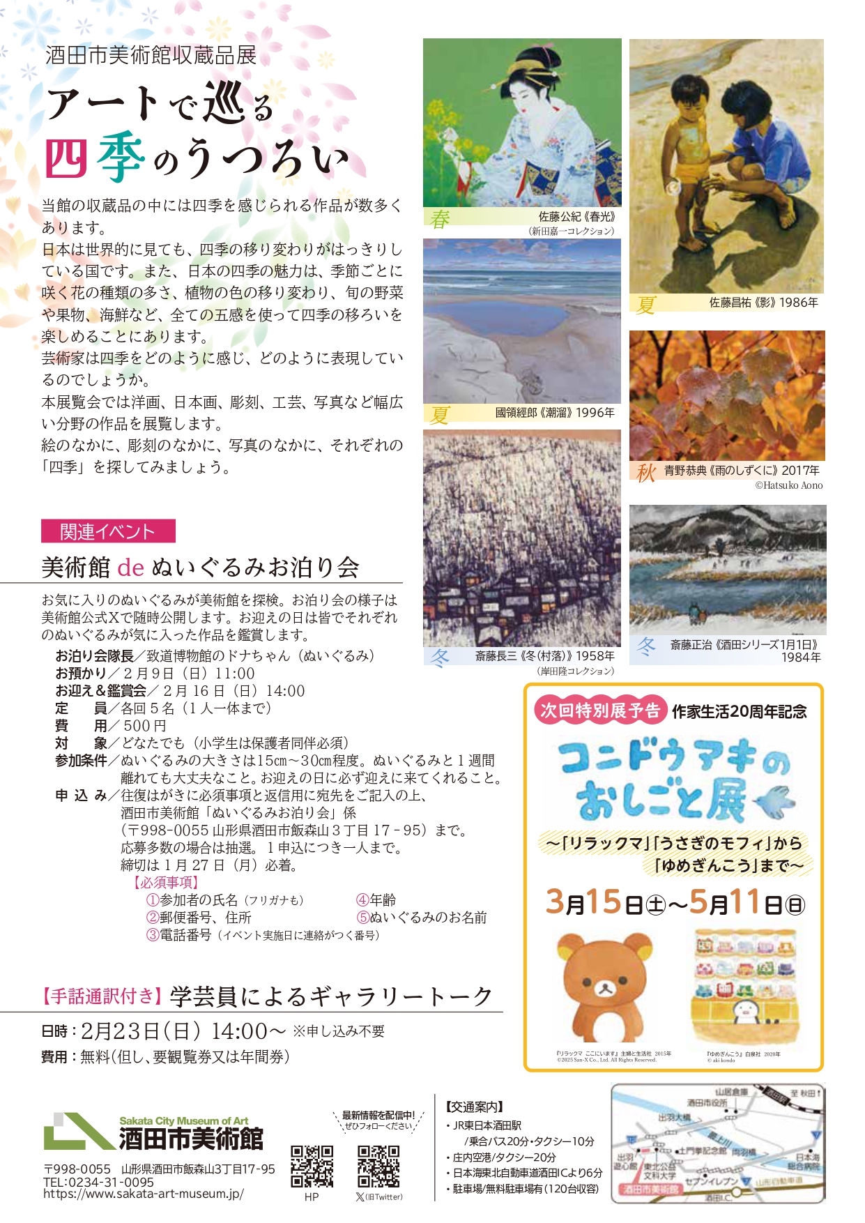 アートで巡る四季のうつろい-0002