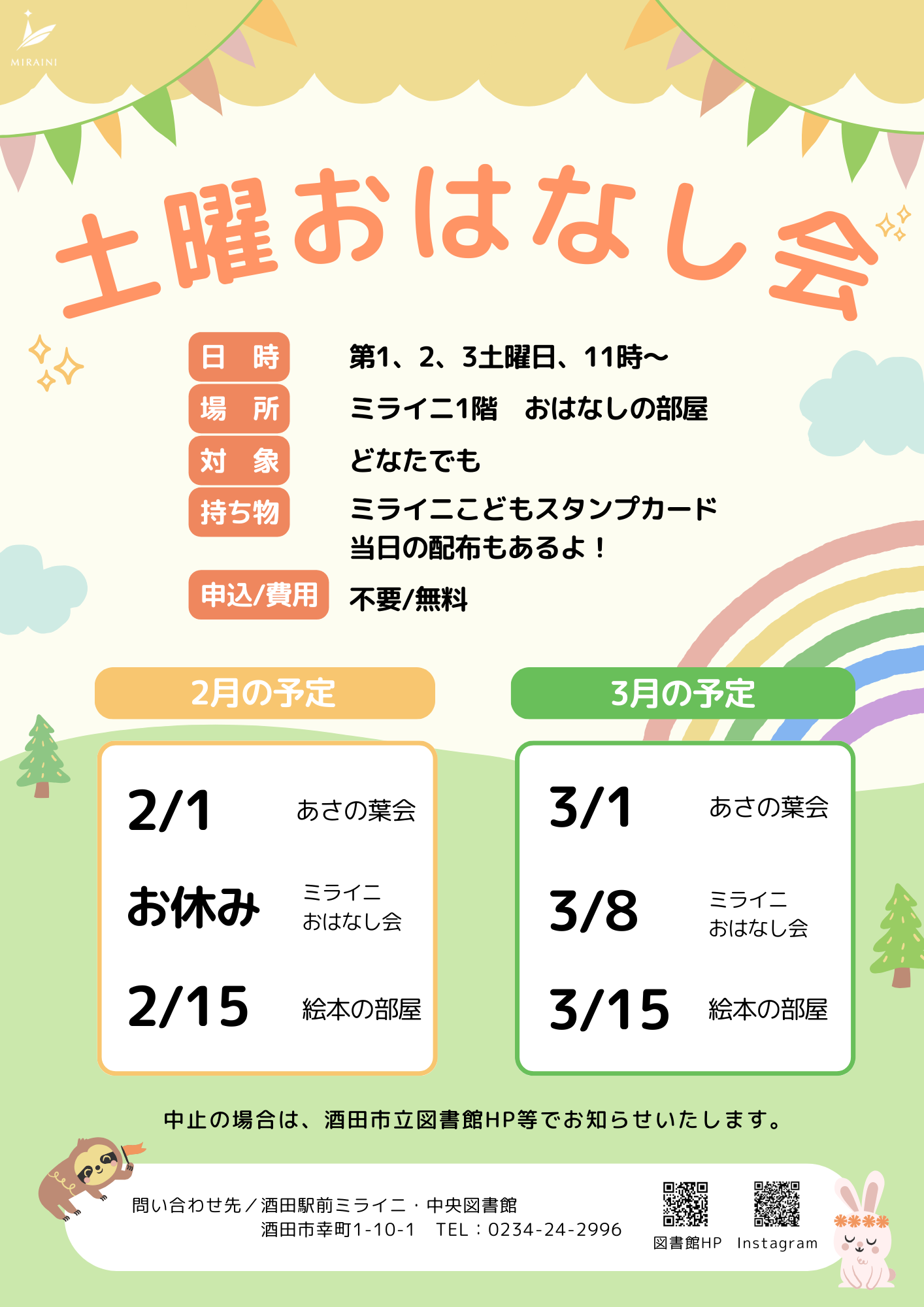 【庄内イベント情報3/1・3/8・3/15】ミライニ土曜おはなし会