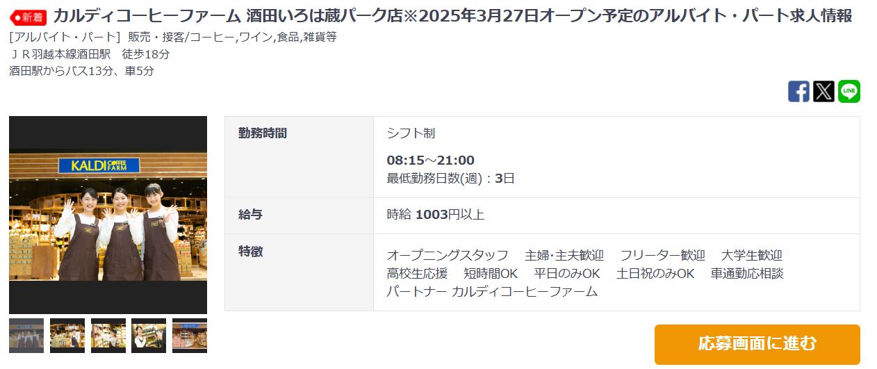 KALDI COFFEE FARM オープン