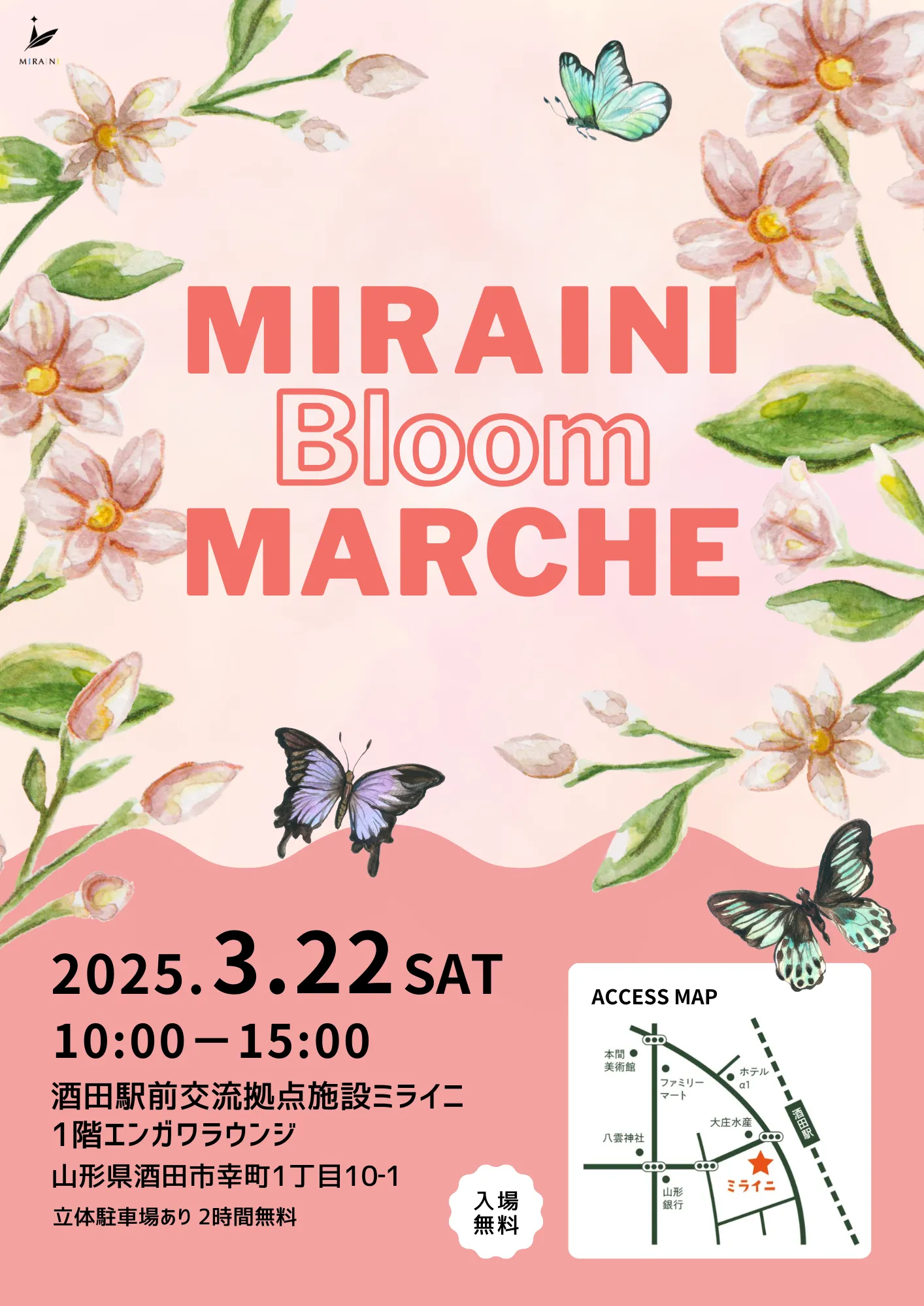 【庄内イベント情報3/22】ミライニ　ブルームマルシェ（酒田市）