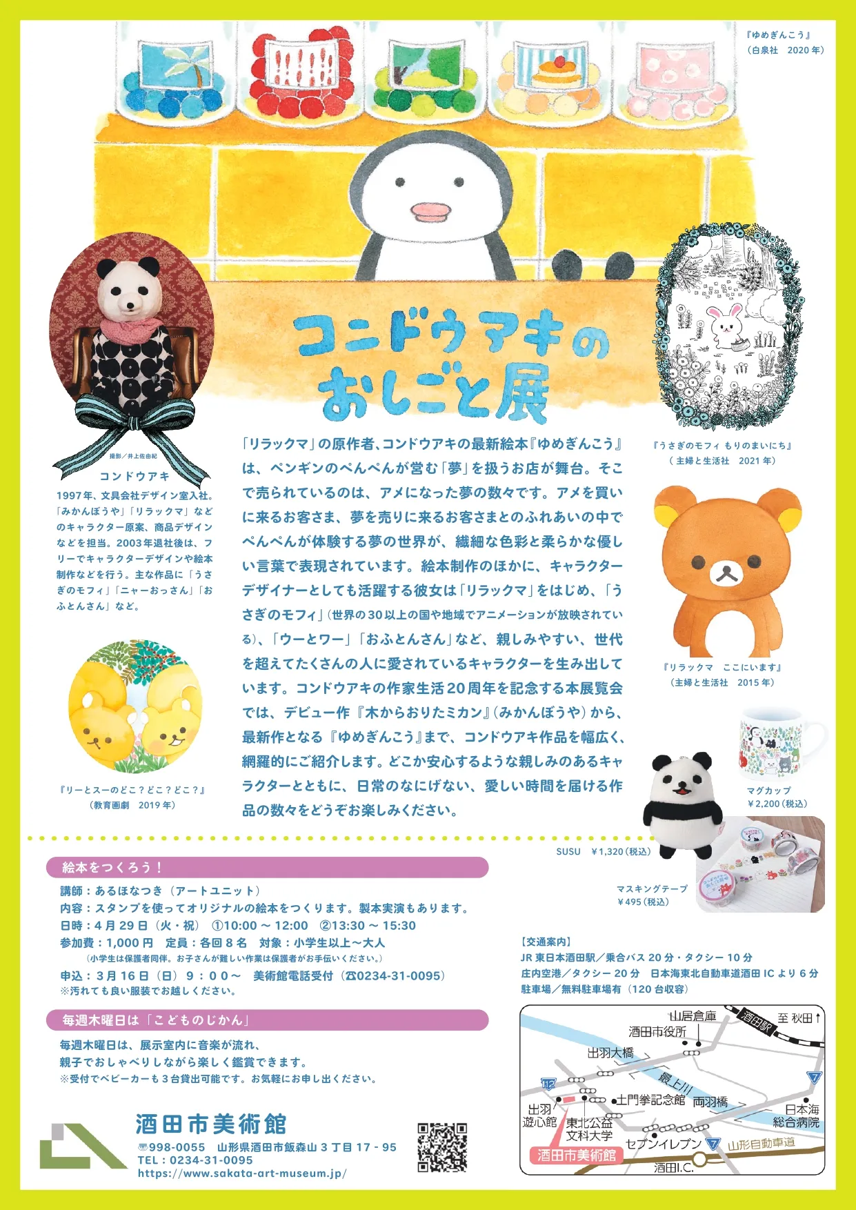 コンドウアキのおしごと展-2