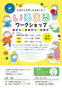 ミライニでアート