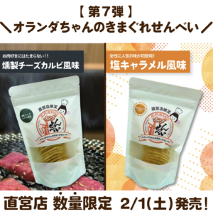酒田米菓