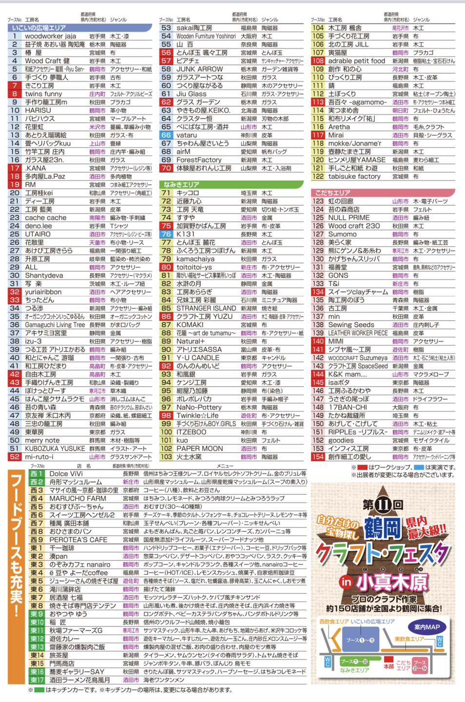第11回　鶴岡クラフトフェスタ-2