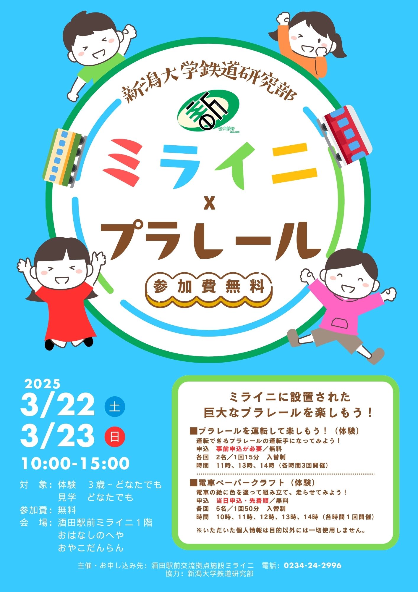 【庄内イベント情報3/22・3/23】巨大プラレールを楽しもう！