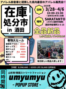 SLOW LAND 在庫処分市in酒田