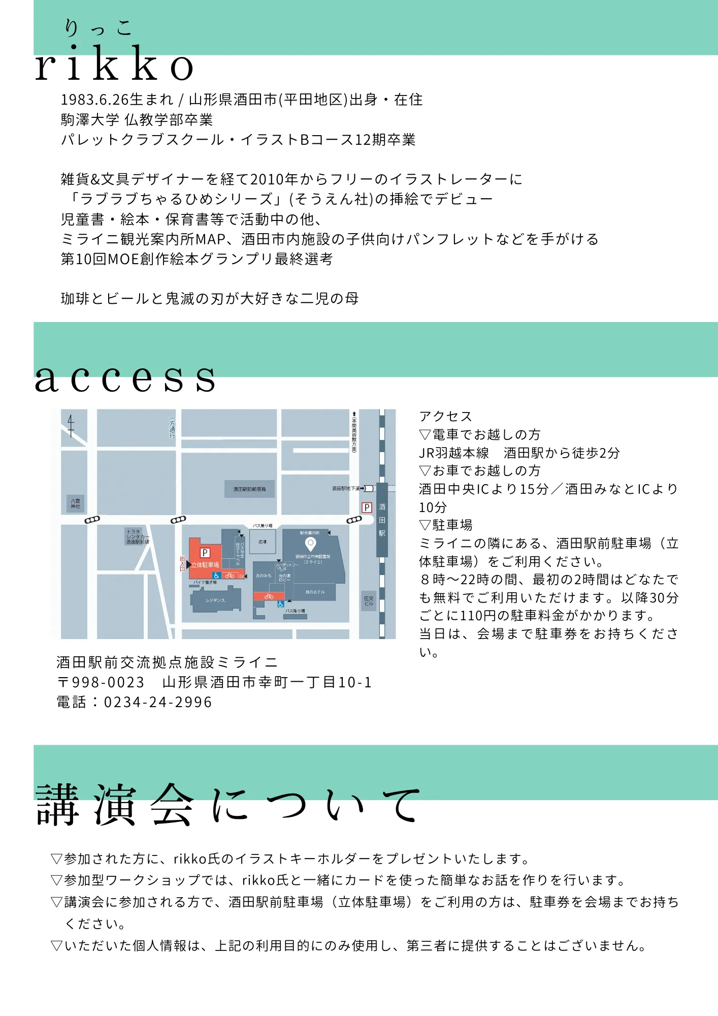 rikko氏絵本作家講演会-2