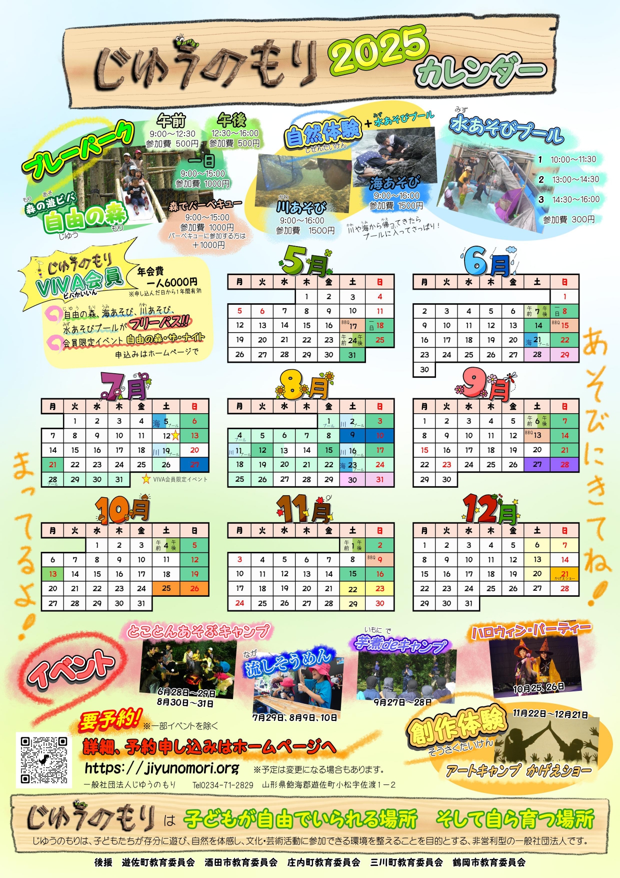 2025じゆうのもりチラシ 300DPI_page-0002