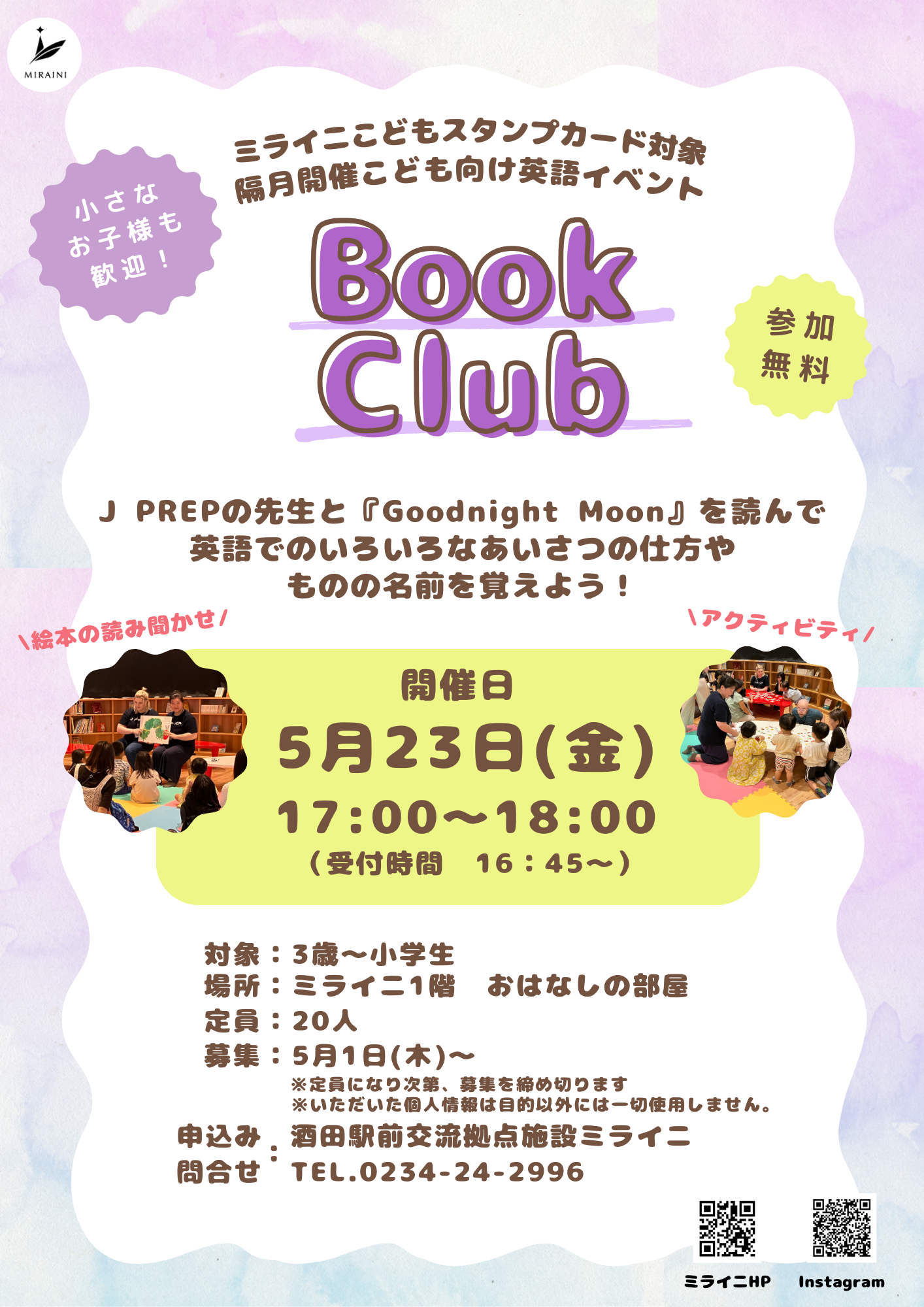 【庄内イベント情報5/23】Book Club(酒田市)