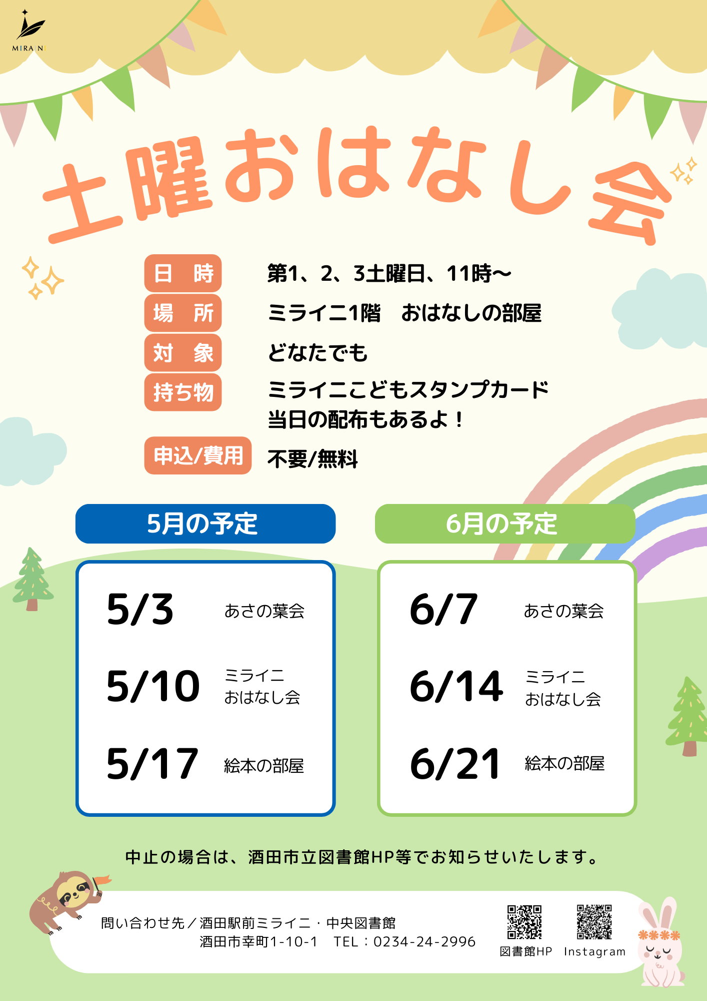 【庄内イベント情報5/3・5/10・5/17】ミライニ土曜おはなし会(酒田市)