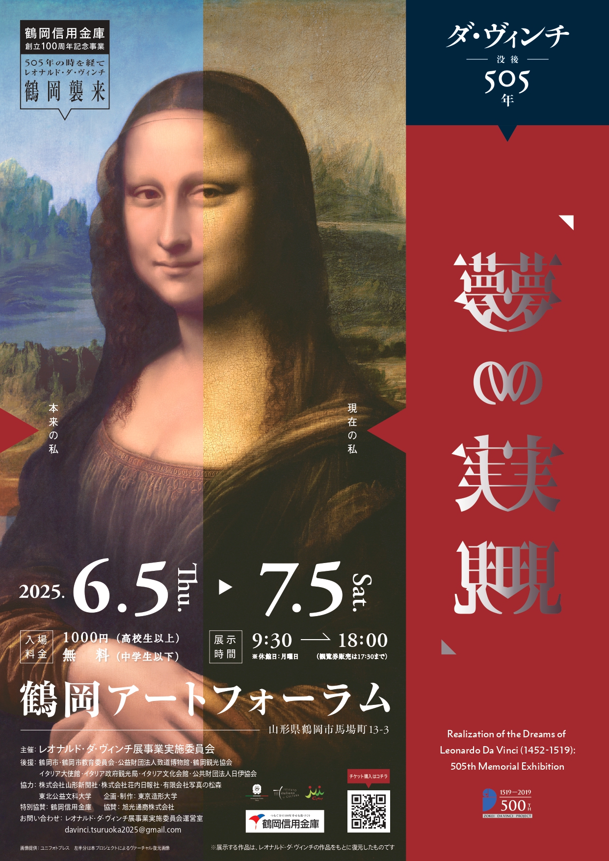 【山形イベント情報】『ダ・ヴィンチ没後 505 年「夢の実現」展』(鶴岡市)