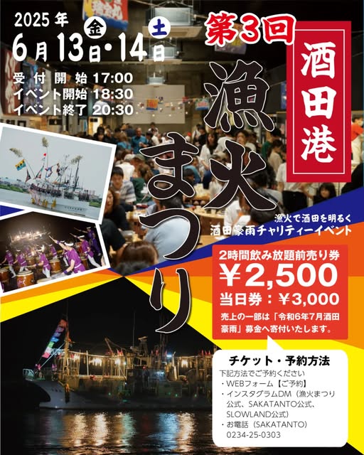 【庄内イベント情報6/13.14】第3回 漁火まつり(酒田市)