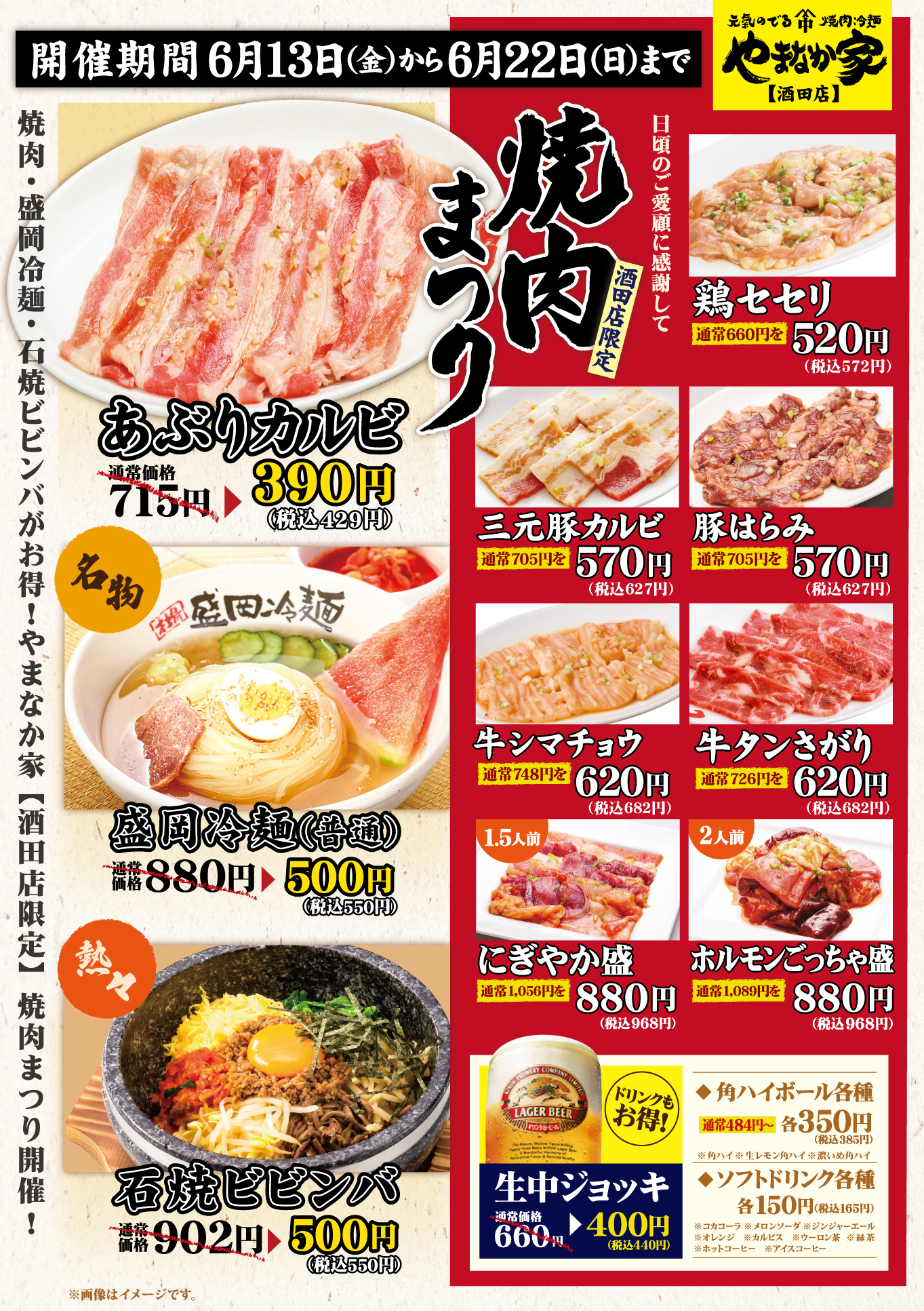 焼肉まつりメニュー