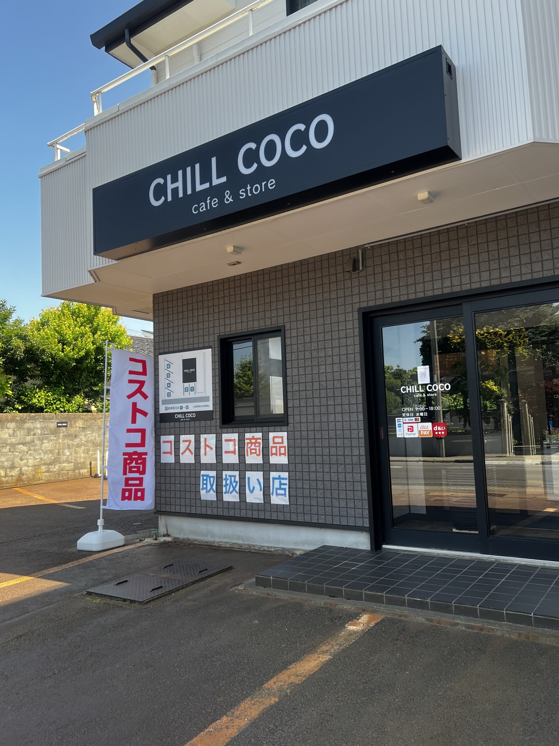 【庄内新店情報】コストコ商品が身近に!カフェ併設の再販店がオープン|CHILL COCO