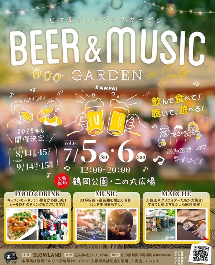 【山形イベント情報7/5-6】BEER&MUSIC GARDEN(鶴岡市)