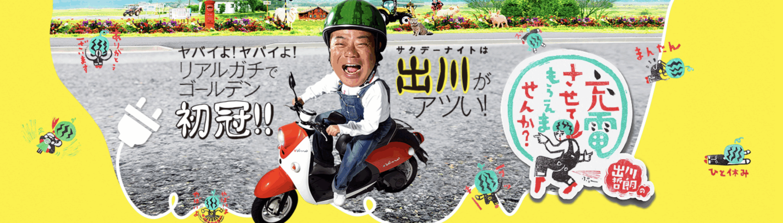 【山形の話題】人気番組の山形編が放送!