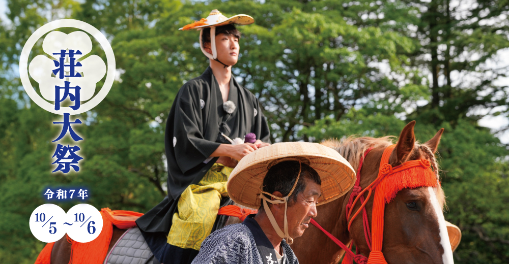 【庄内イベント情報10/5-6】荘内大祭（鶴岡市）
