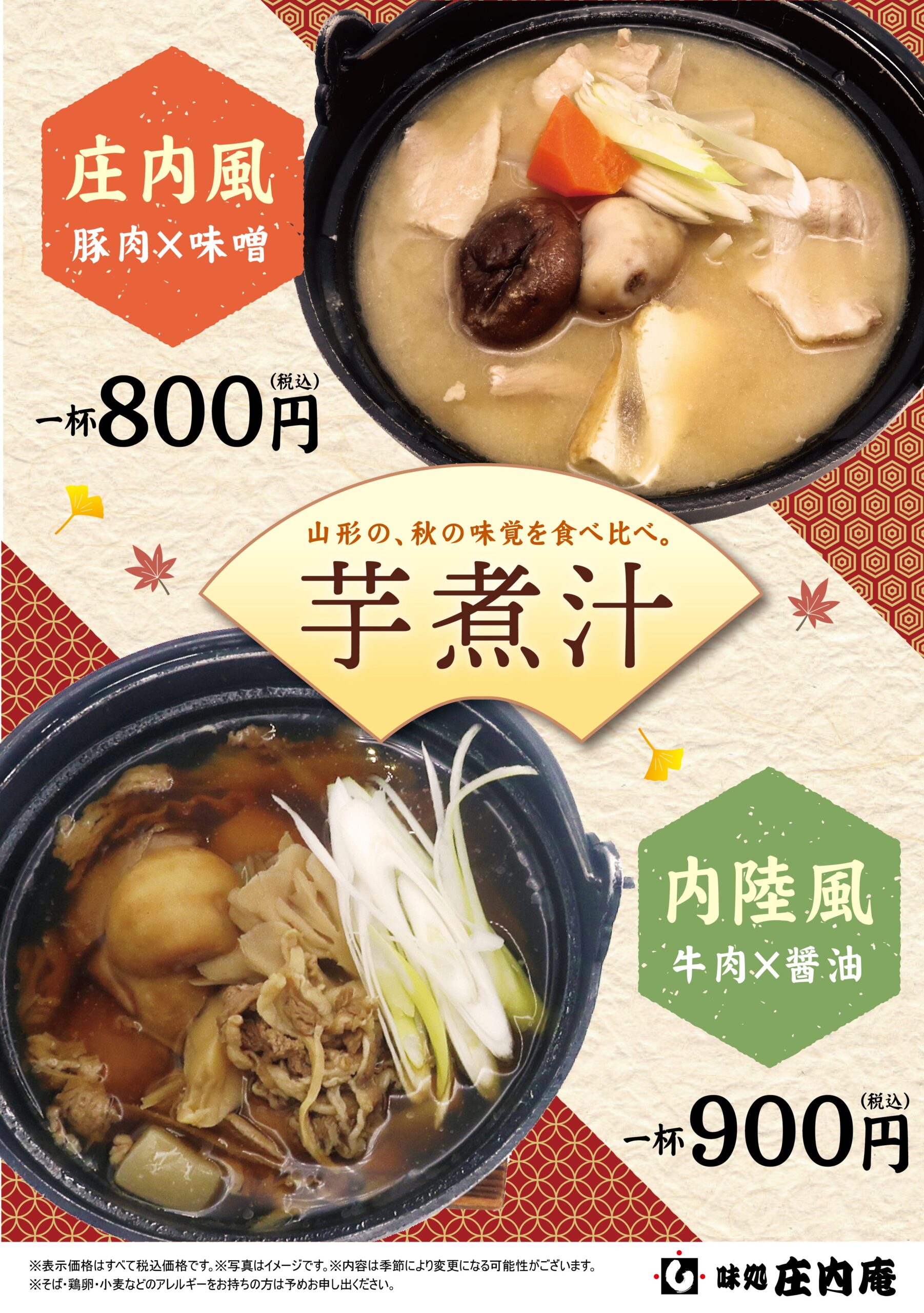 【山形の話題】庄内風芋煮、内陸風芋煮どっちを食べる?