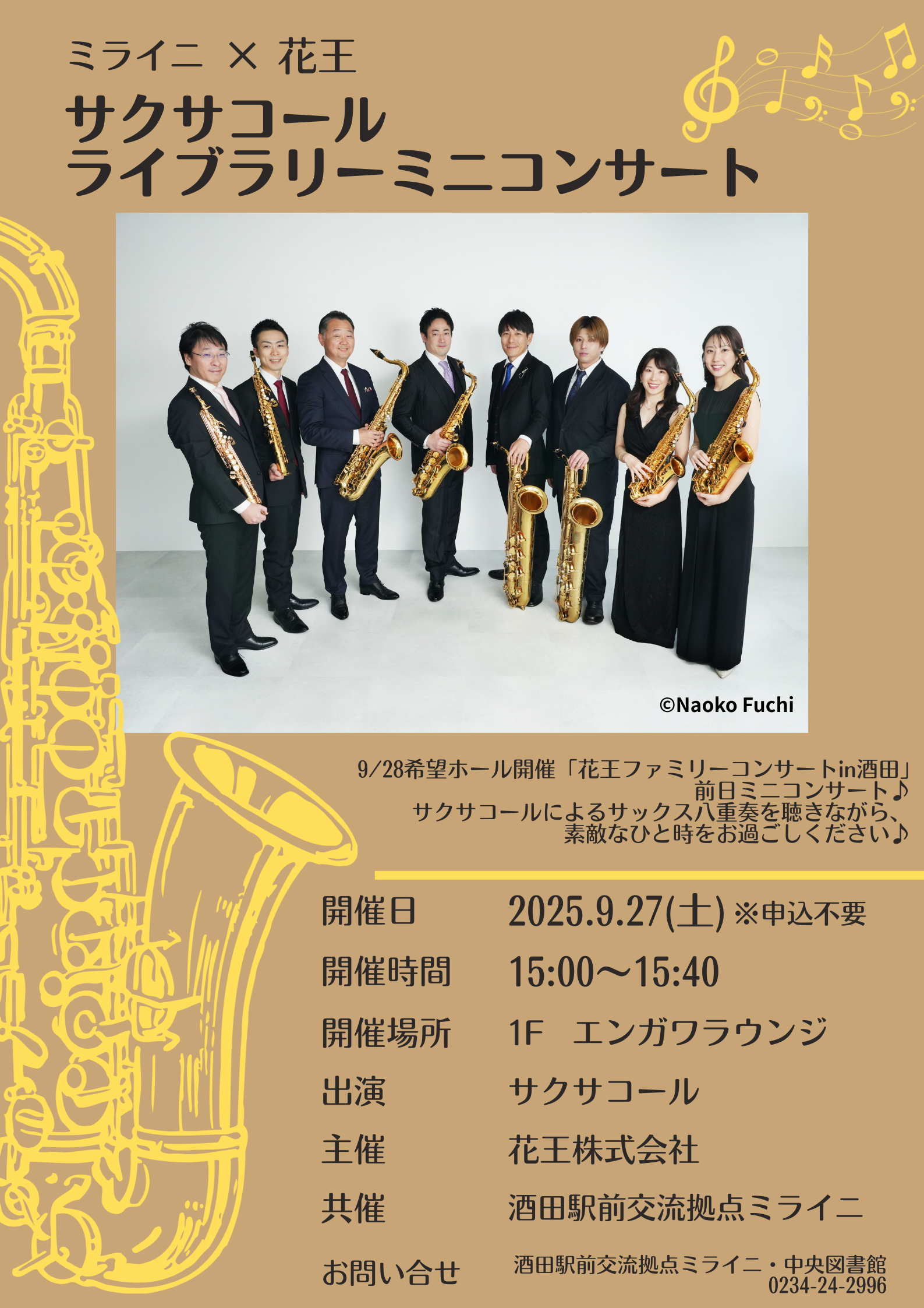 【庄内イベント情報】ミライニ×花王「サクサコール・ライブラリーミニコンサート」（酒田市）