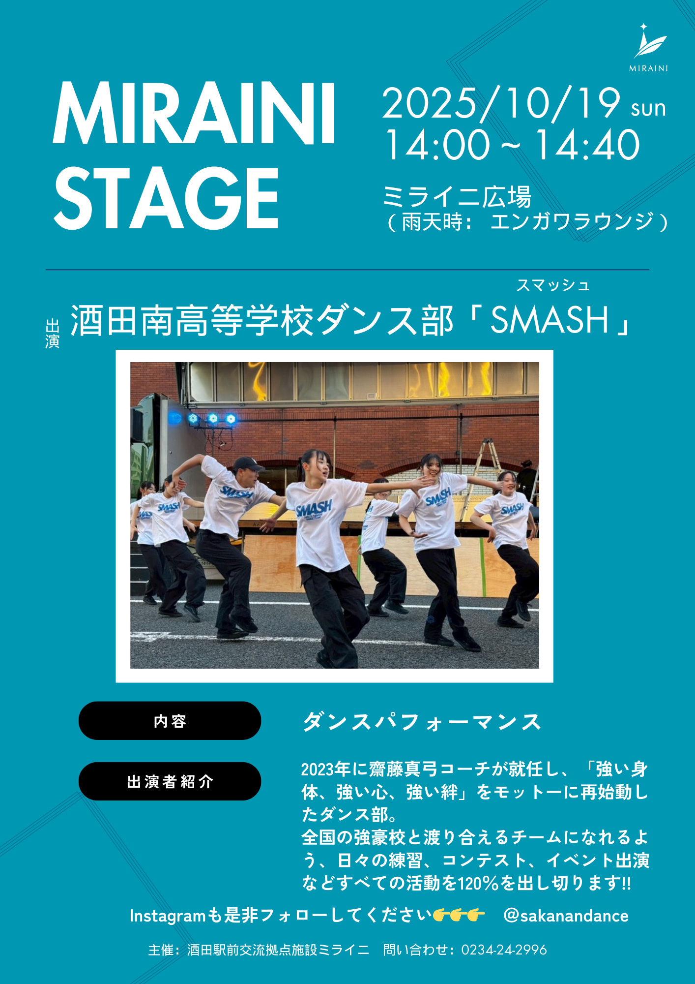 【庄内イベント情報10/19】ミライニステージ「酒田南高等学校ダンス部SMASH」