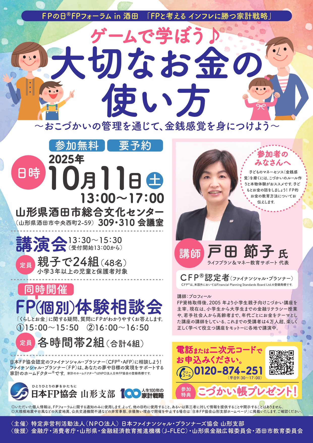 【庄内イベント情報】ゲームで学ぼう♪大切なお金の使い方