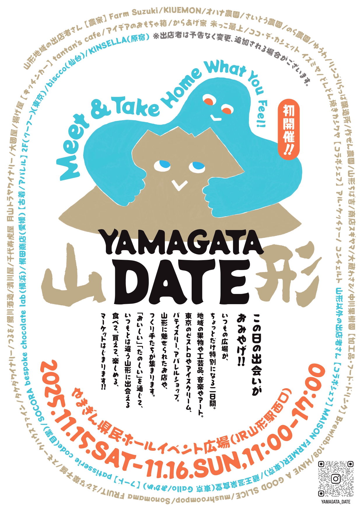 【イベント情報11/15-16】山形のおいしいとたのしいが集結!「YAMAGATA DATE」 が初開催