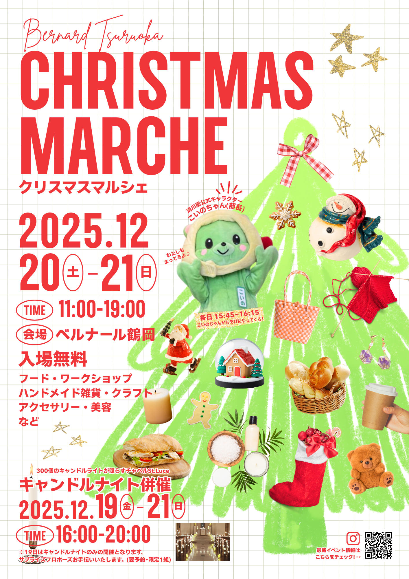 【山形イベント情報12/19-21】キャンドルナイト＆Xmasマルシェ（鶴岡市）