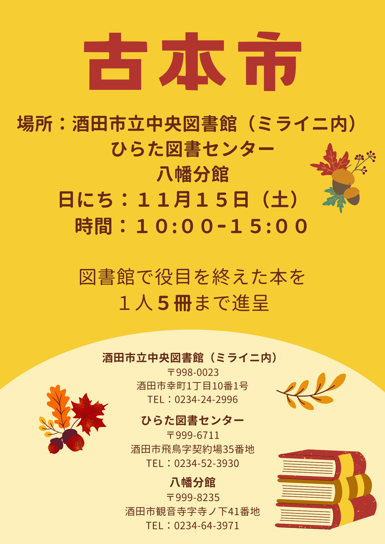 【庄内イベント情報11/15】読書の秋！ミライニで「古本市」が開催