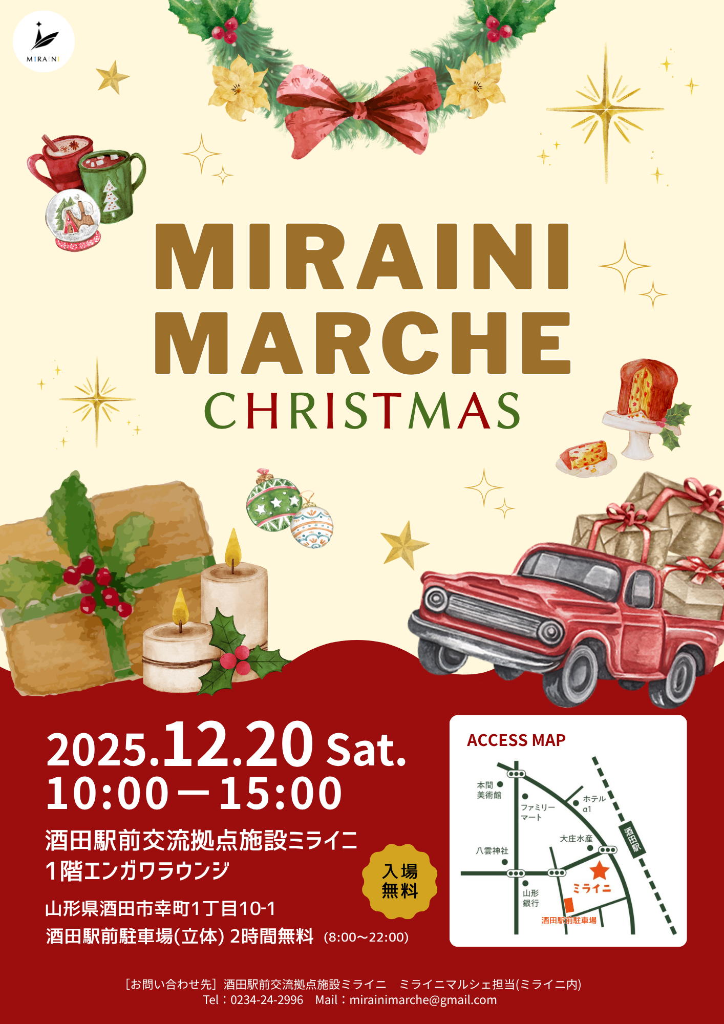 【庄内イベント情報12/20】ミライニマルシェ クリスマス（酒田市）
