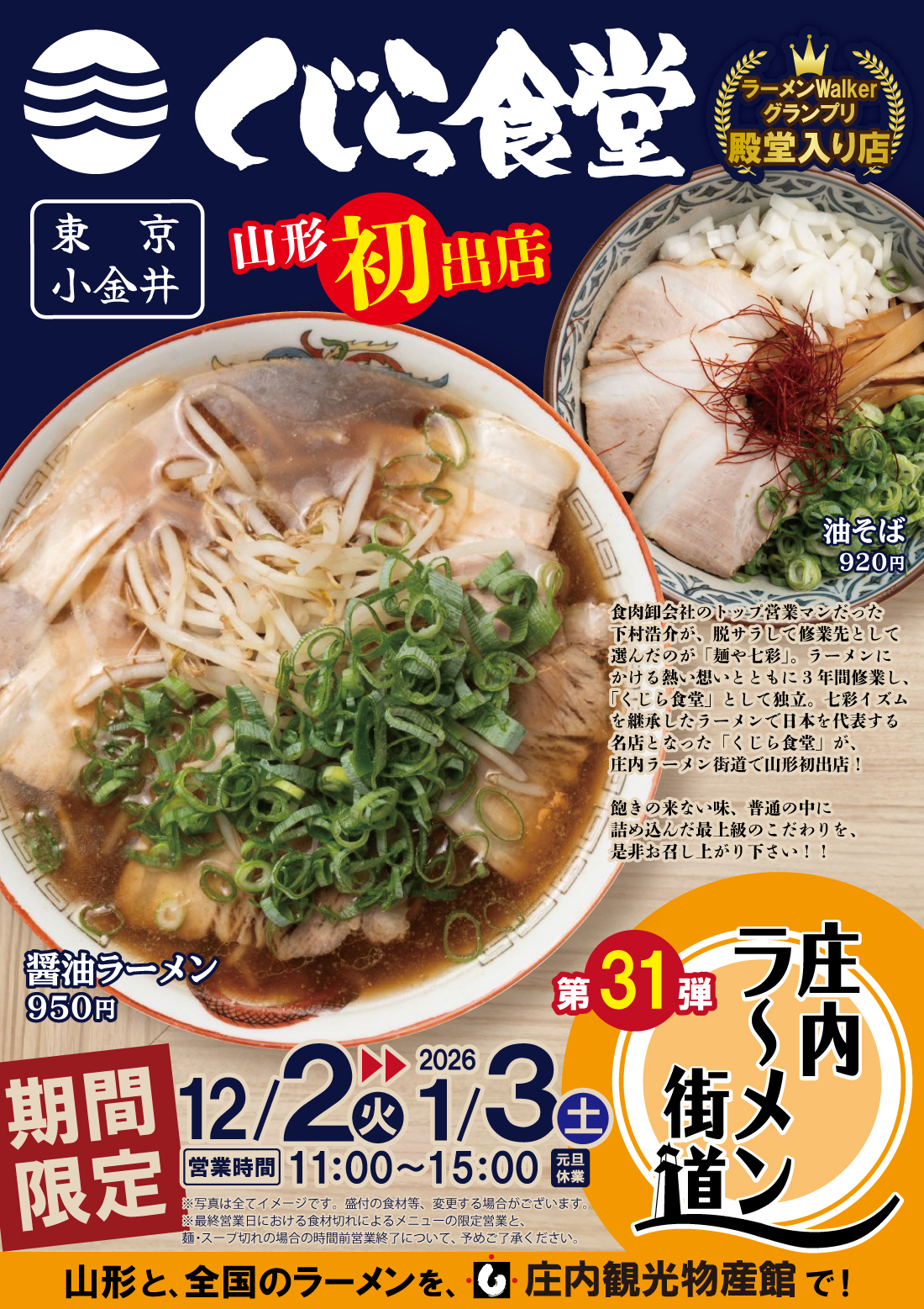 【庄内イベント情報12/2-1/3】山形初出店!七彩イズムを継承する名店「くじら食堂」