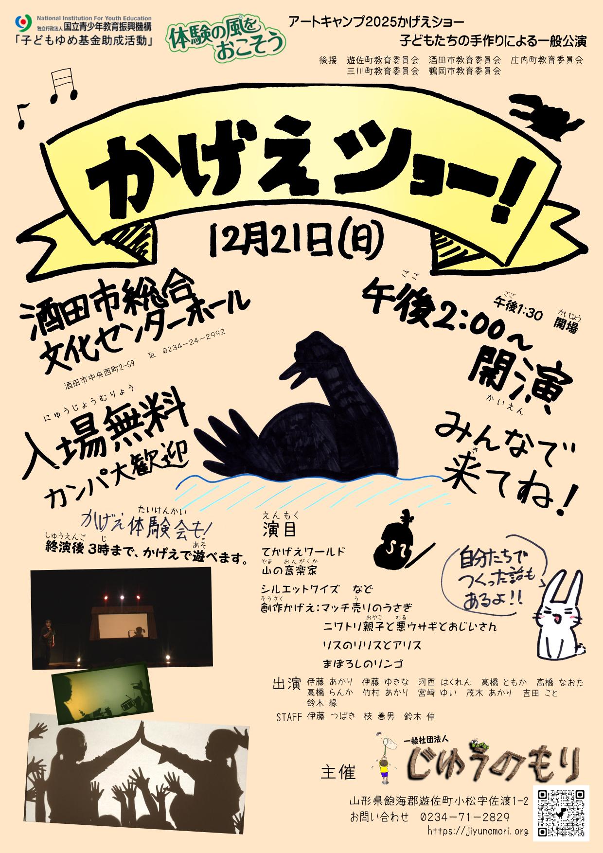 【庄内イベント情報12/21】かげえショー上演（酒田市）