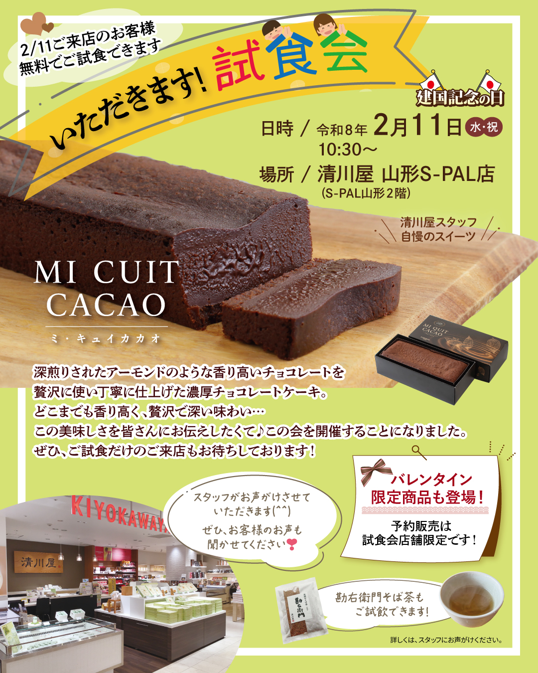 【庄内イベント情報2/11】第8回いただきます！試食会 開催のお知らせ