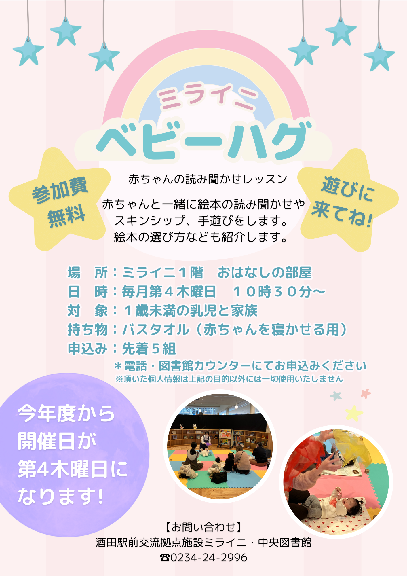 【庄内イベント情報】ミライニベビーハグ（酒田市）