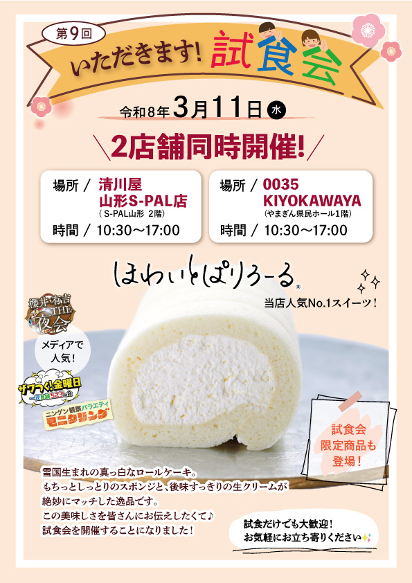 【庄内イベント情報3/11】 第9回いただきます！試食会 開催のお知らせ