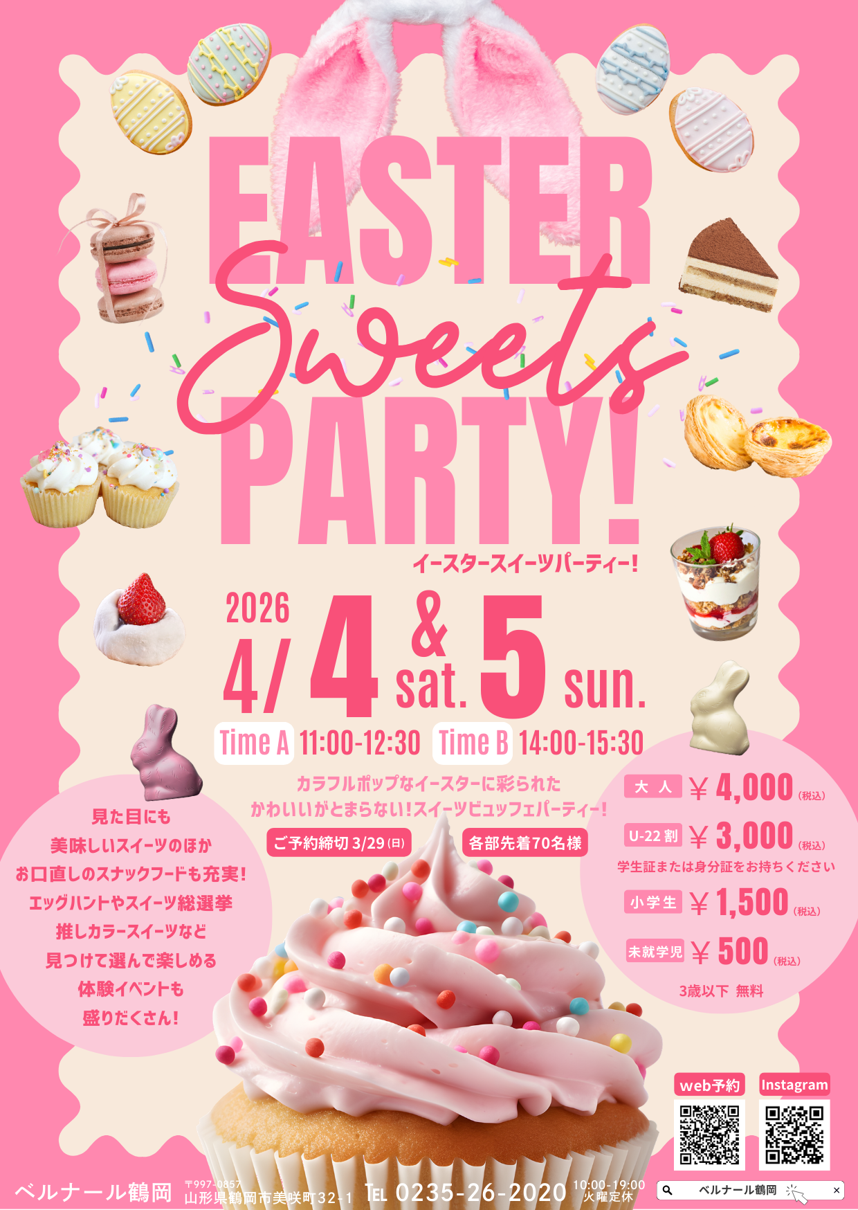 【庄内イベント情報4/4-4/5】EASTER SWEETS PARTY!イースタースイーツパーティー（鶴岡市）