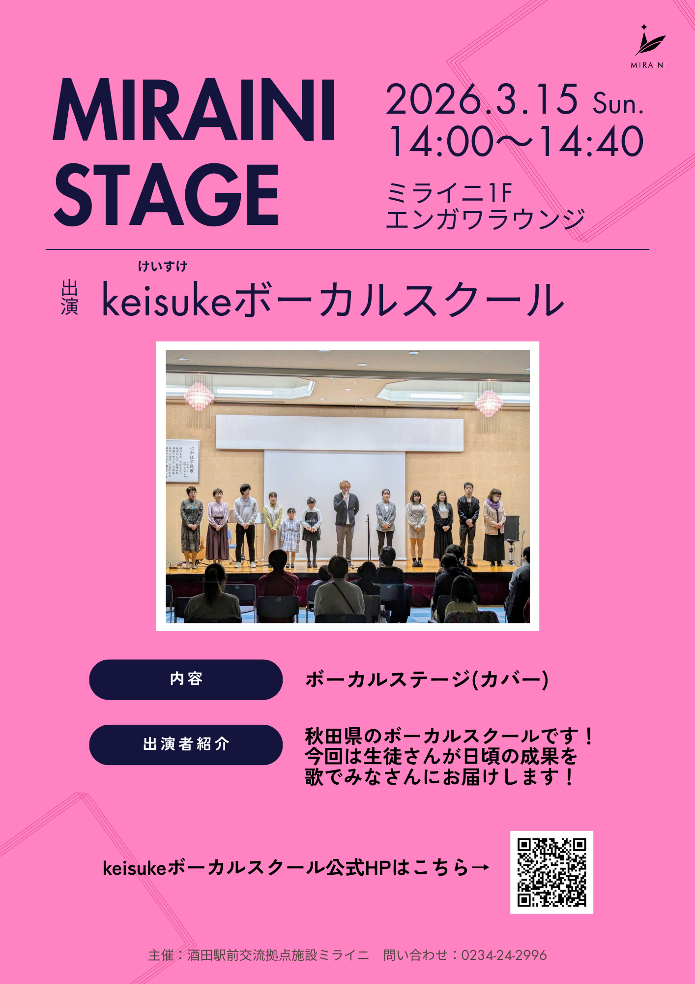 【庄内イベント情報3/15】ミライニステージ「keisukeボーカルスクール」（酒田市）